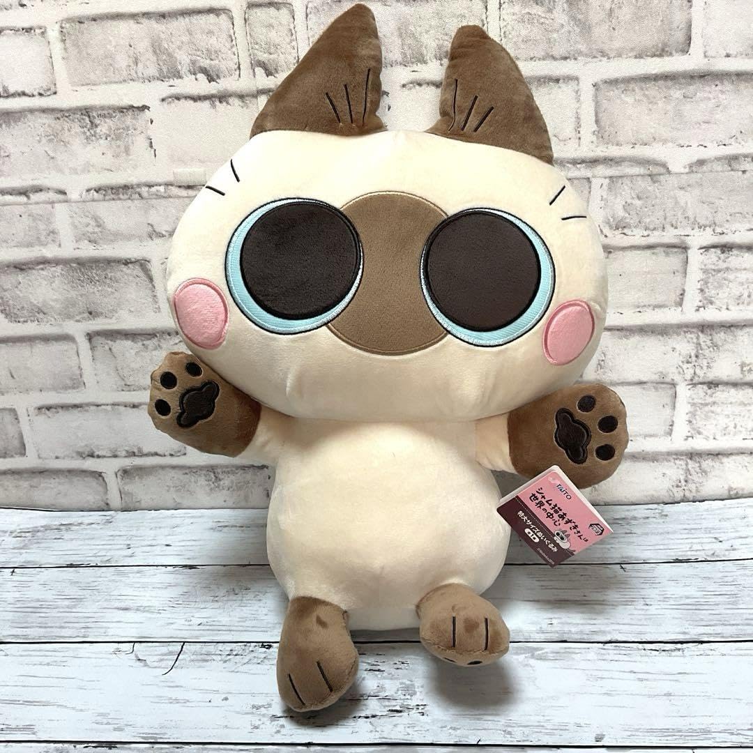 Amazon.co.jp: シャム猫あずきさんは世界の中心 特大サイズぬいぐるみ